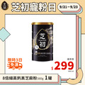 9/21-9/23 會員日限定-芝初8倍細高鈣黑芝麻粉380g 單品299免運