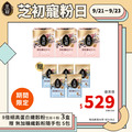 9/21-9/23 會員日限定-芝初8倍細高蛋白纖穀粉-芝麻10穀(10入/盒)*3 贈無糖單包*5