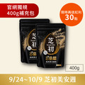 9/24-10/9芝初美安週 官網獨家規格-芝初8倍細高鈣黑芝麻粉400g 兩入_1