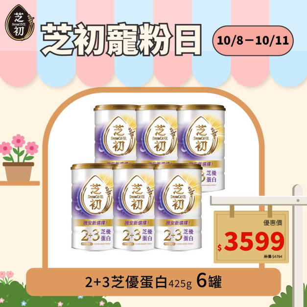 10/8-10/11 會員日限定-2+3芝優蛋白425g 6入