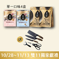 10/28-11/13 雙11期間限定活動-高蛋白纖穀粉 (微糖*4/無加糖*4) & 50+吾時佳高濃度黑芝麻糊 (8包/袋)*2 贈晶靓五件套刀具組_1