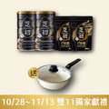 10/28-11/13 雙11期間限定活動-芝初8倍細高鈣黑芝麻粉380g 節日版*2(效期至2027/02/03)+黑芝麻粉400g*2 贈吹雪白深炒鍋(僅限小火使用，以免鍋底焦黑)_1