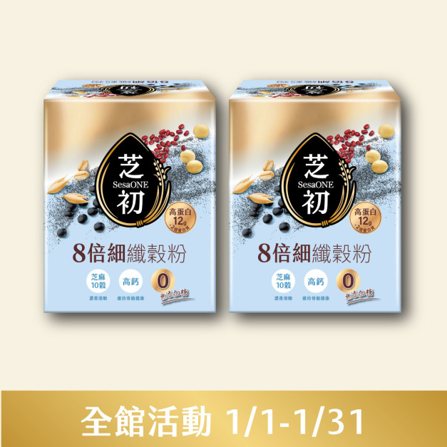 芝初8倍細高蛋白纖穀粉-無添加糖(10入/盒)  2盒