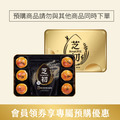 (禮盒預購商品請勿與其他商品共同下單) 芝初8倍細黑芝麻Q潤蛋黃酥禮盒