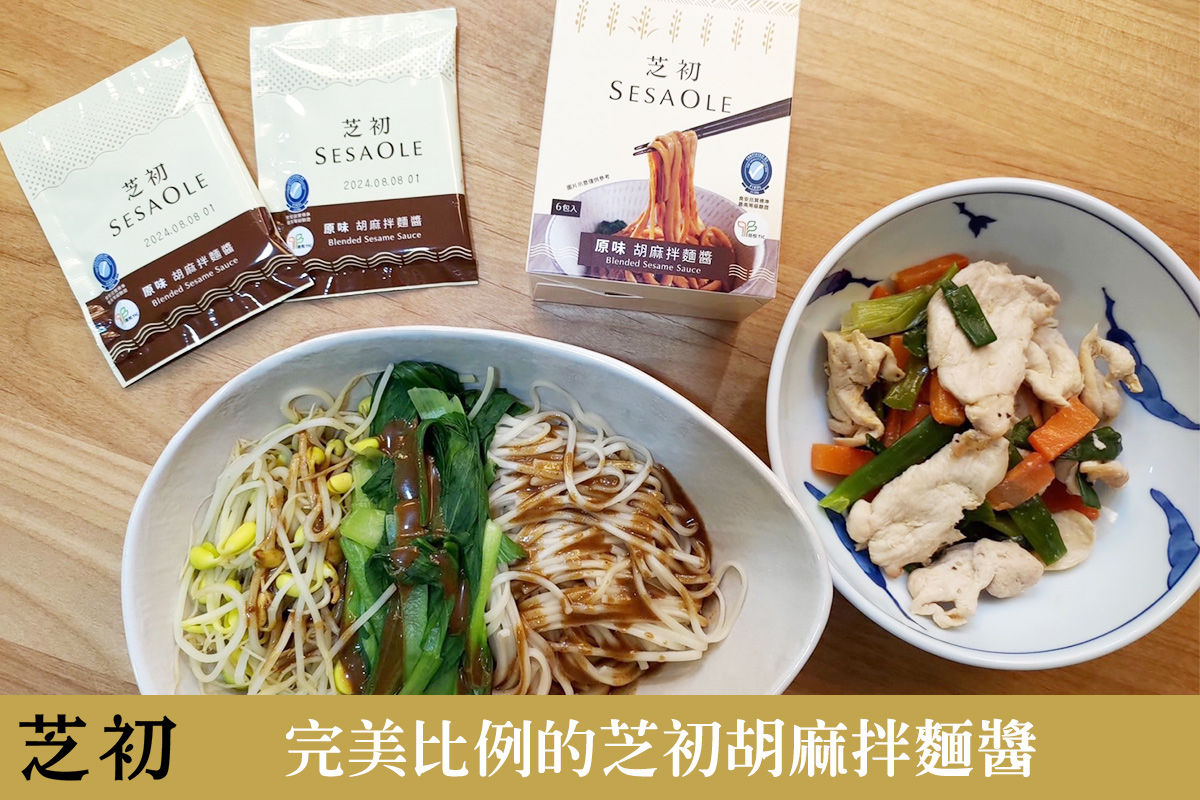 完美比例的芝初胡麻拌麵醬