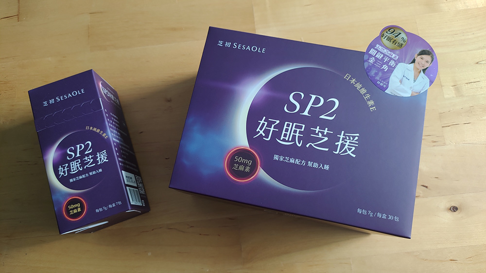 好眠芝援,SP2,芝麻素,芝麻粉,幫助睡眠,失眠,睡不著,林俐岑,鈣,鎂,安眠藥