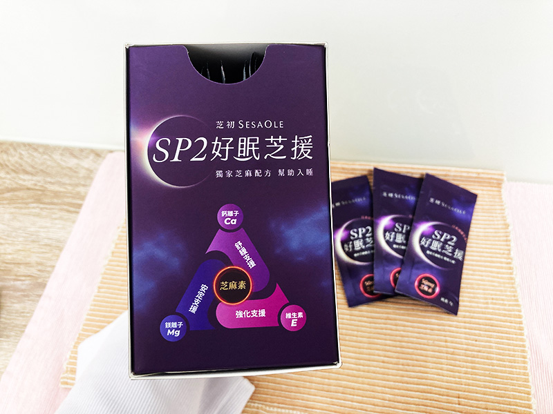 SP2,好眠芝援,失眠,淺眠,睡不著,睡不好,芝麻素,芝麻,芝初,營養師,睡眠,睡覺