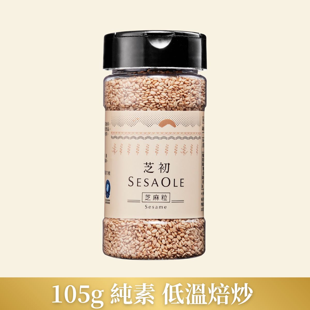 芝初淺焙白芝麻粒105g