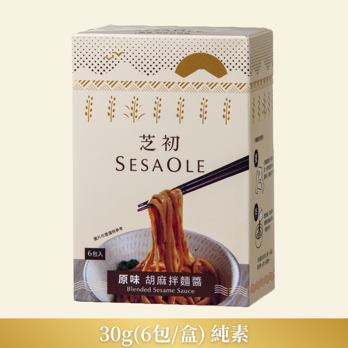 胡麻拌麵醬【原味】