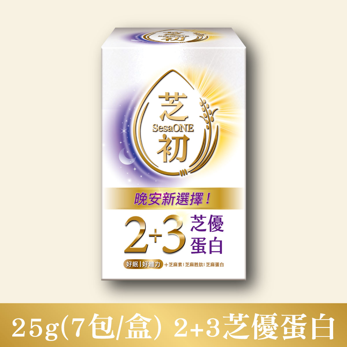 【新客限定免運】芝初2+3芝優蛋白25g(7入/盒)