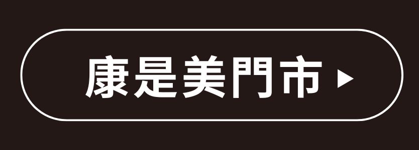 康是美門市