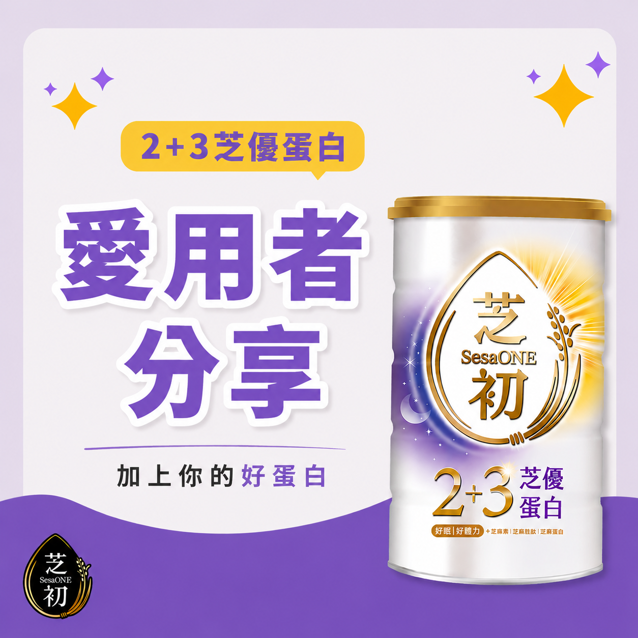 愛用者：2+3比一般高蛋白飲更順口