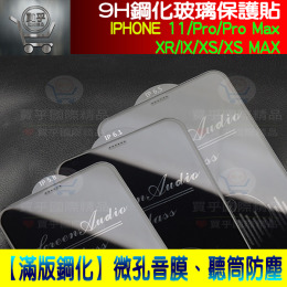 【現貨】適用於iPhone 11 Pro X XS XR MAX 20D 防塵 滿版 9H鋼化玻璃保護貼 玻璃膜 鋼化