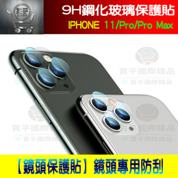 【現貨】一套2入裝---iPhone 11【11】 【Pro 】【PRO MAX】玻璃鏡頭貼 鏡頭玻璃貼 鏡頭保護貼 鋼化