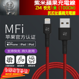 【現貨】ZMI 紫米 充電線 iphone 安卓 TYPE-C 傳輸線 耐折耐磨 編織線  原廠 MFI認證 100CM