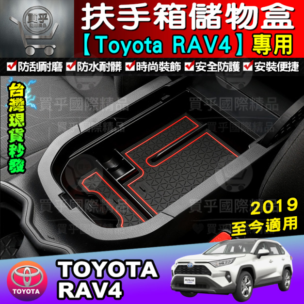 【台灣現貨】 Rav4 五代置物盒 豐田 TOYOTA 5代 RAV5 零錢盒 扶手盒 中央扶手 置物盒 扶手箱 置物箱