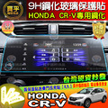 ［現貨］本田 HONDA CRV 5代 5.5代 5.5 鋼化 CRV5.5 CRV5 鋼化保護貼 9H鋼化玻璃 抗刮抗藍光