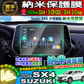 【現貨】Suzuki 鈴木 2023年後 SX4 中控 導航 鋼化 保護貼 S-CROSS、SX4 S-Cross_2