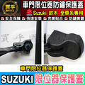 【現貨】SUZUKI 鈴木 門鎖蓋 門鎖保護蓋 車門 門鎖 車門鎖 門鎖保護 車門鎖 車門限位器 限位器 車門_1