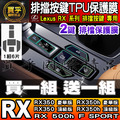 【現貨】Lexus RX NX 排擋 按鍵 TPU 保護膜 NX450h+、NX350h、RX350、RX450h+_3