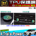 【現貨】X-Trail e-Power 駕駛模式 旋鈕 冷氣 按鍵 空調 TPU 保護膜 翠兒 老翠 按鈕 保護貼_1