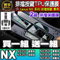 【現貨】Lexus RX NX 排擋 按鍵 TPU 保護膜 NX450h+、NX350h、RX350、RX450h+_5