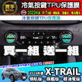 【現貨】X-Trail e-Power 駕駛模式 旋鈕 冷氣 按鍵 空調 TPU 保護膜 翠兒 老翠 按鈕 保護貼_2