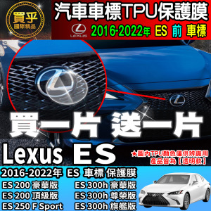 【現貨】Lexus ES、UX、NX、RX 車標 汽車LOGO 汽車標誌 TPU 保護膜 車標保護 車標膜