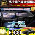 【現貨】賓士 BENZ E-Class 鋼化 保護貼 E200 Luxury、E300、E-Class Estate_2