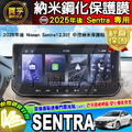 【現貨】2025年後 Nissan Sentra B19 尊爵版 尊爵智駕版 尊爵Bose版 12.3吋 保護貼 保護膜_1