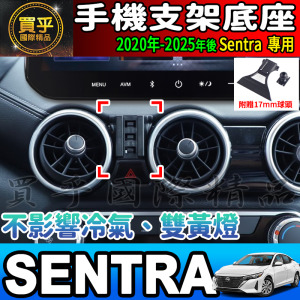 【現貨】日產 2020-2025年後 Sentra 螢幕手機架 B18 手機支架 手機架 磁吸 重力感應 螢幕手機支架
