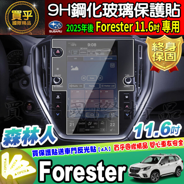 【現貨】SUBARU 森林人 FORESTER XV outback 原廠專用 8吋 6.3吋 鋼化保護貼  速霸陸