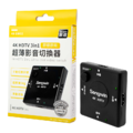 4K-SW02 HDTV 3in1 超薄影音切換器_2