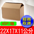 原價 330,特價300,限定7-11取貨, 一箱45片,22X17X11,婷愛買