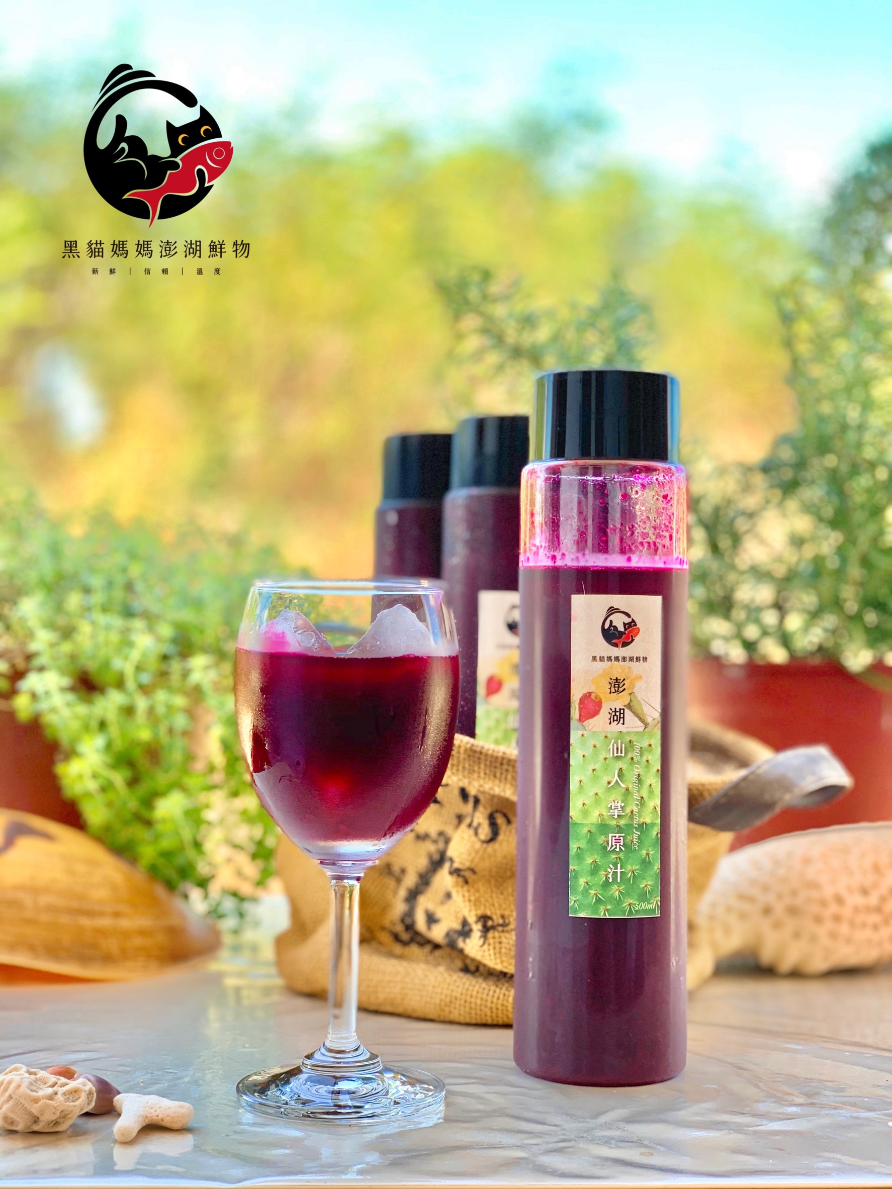 澎湖野生仙人掌原汁｜100% Wild Cactus Juice