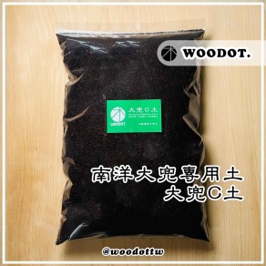 【南洋大兜專用土】