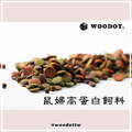 【鼠婦飼料】高纖／高蛋白_1
