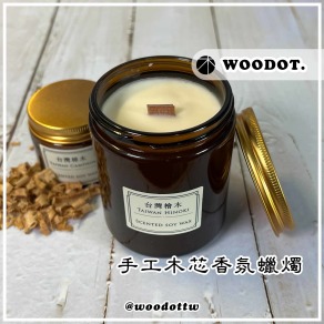 【手工木芯香氛蠟燭】