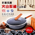 多層高壓火山原礦不沾炒鍋32cm（原木手柄）