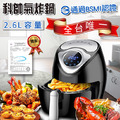 液晶款氣炸鍋（保固一年）