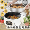 多功能智能萬用電鍋26cm（一年保固）