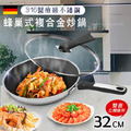 316醫療級不鏽鋼立體鐳刻複合金炒鍋（32cm）