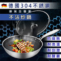 德國304不鏽鋼蜂巢全覆蓋精品不沾炒鍋32cm
