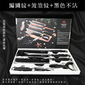 瑞士KING優質鋼材不沾黑鋼刀具七件套組／禮盒包裝_1