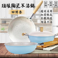 北歐風情藍寶石琺瑯陶瓷不沾鍋四件套
