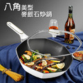八角VIP美型麥飯石不沾複合金炒鍋／電磁爐直火兩用