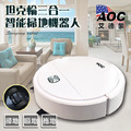 【美國 AOC 艾德蒙】坦克輪三合一智能掃地機器人