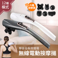 無線長效鋰電靜音版電動按摩搥／按摩棒