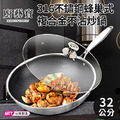 【廚藝寶】德國316不鏽鋼蜂巢式複合金不沾炒鍋（台灣製造／32cm）