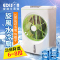 【EDISON 愛迪生】DC節能負離子速冷4L水冷扇